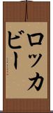 ロッカビー Scroll
