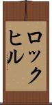 ロックヒル Scroll