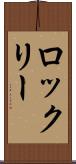 ロックリー Scroll