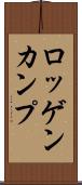 ロッゲンカンプ Scroll