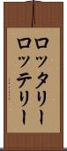 ロッタリー Scroll