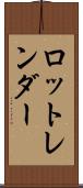 ロットレンダー Scroll