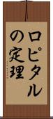 ロピタルの定理 Scroll