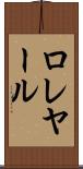 ロレヤール Scroll