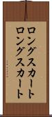 ロングスカート Scroll