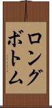 ロングボトム Scroll