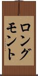 ロングモント Scroll