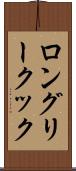 ロングリークック Scroll