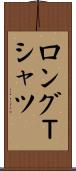 ロングＴシャツ Scroll