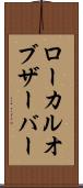 ローカルオブザーバー Scroll