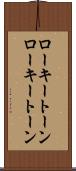 ローキートーン Scroll