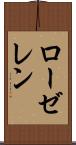 ローゼレン Scroll