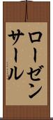 ローゼンサール Scroll