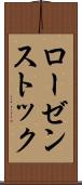 ローゼンストック Scroll
