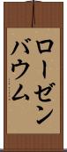 ローゼンバウム Scroll