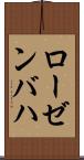 ローゼンバハ Scroll