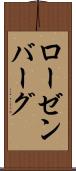ローゼンバーグ Scroll