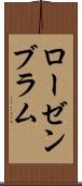 ローゼンブラム Scroll