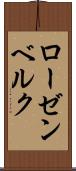 ローゼンベルク Scroll