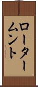 ロータームント Scroll