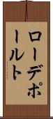 ローデポールト Scroll