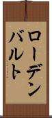 ローデンバルト Scroll