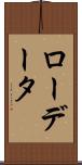 ロー・データ Scroll