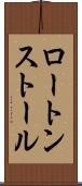 ロートンストール Scroll