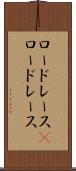 ロードレース(P) Scroll