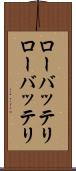 ローバッテリ Scroll