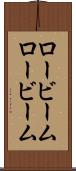 ロービーム Scroll