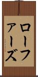 ローファーズ Scroll