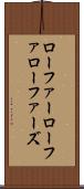ローファー Scroll