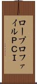 ロープロファイルＰＣＩ Scroll