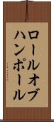 ロールオブハンポール Scroll