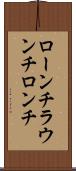 ローンチ Scroll