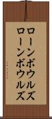 ローンボウルズ Scroll