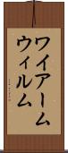 ワイアーム Scroll