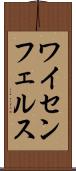 ワイセンフェルス Scroll