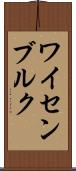 ワイセンブルク Scroll