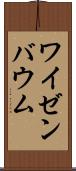 ワイゼンバウム Scroll