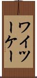 ワイツーケー Scroll