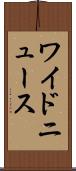 ワイドニュース Scroll
