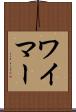 ワイマー Scroll