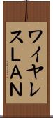 ワイヤレスＬＡＮ Scroll