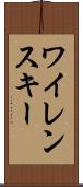 ワイレンスキー Scroll