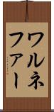 ワルネファー Scroll