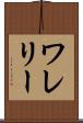 ワレリー Scroll