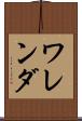 ワレンダ Scroll
