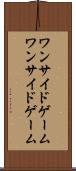 ワンサイドゲーム Scroll